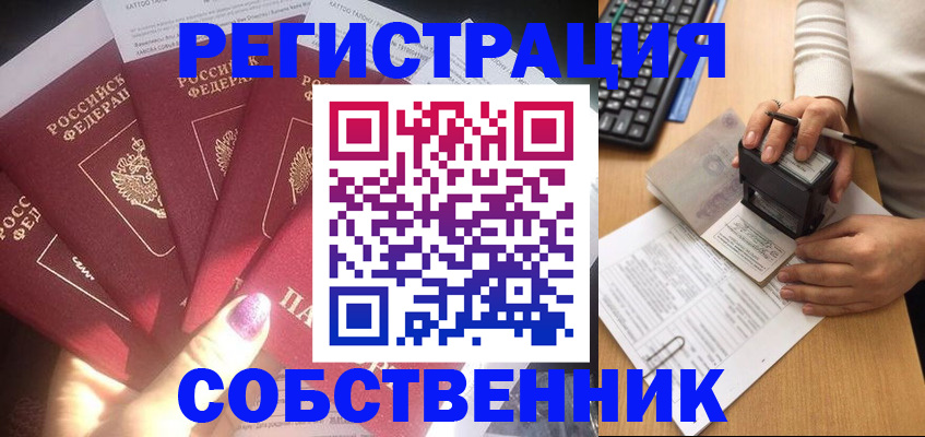 временная регистрация в Валдае