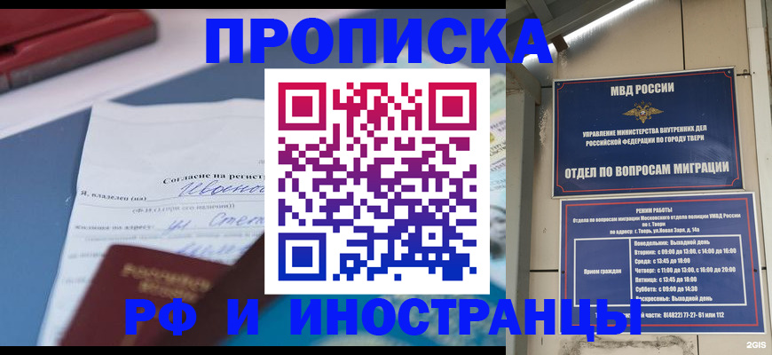 прописка регистрация в Валдае